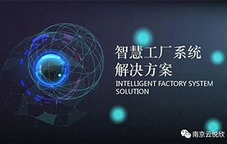 智慧化工厂